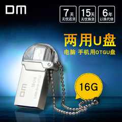 DM雄二手机电脑u盘16g 金属防水迷你u盘16gb 两用OTG双插头16gu盘