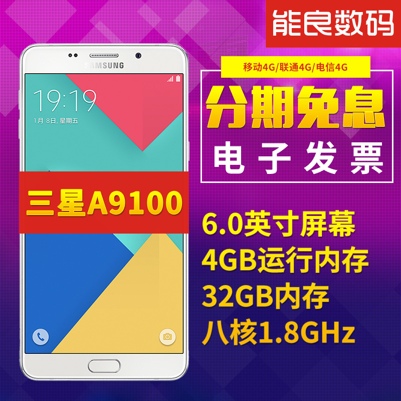 顺丰包邮分期免息Samsung/三星 Galaxy A9 SM-A9100 A9pro高配版产品展示图1