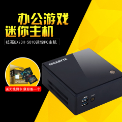 技嘉 GB-BXi3H-5010 Brix迷你电脑 HTPC高清 主机 内置CPU主板