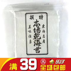 本场寿司海苔料理套餐包饭专用 紫菜50枚/袋 海苔寿司紫菜寿司