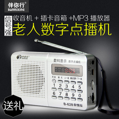 伴你行 B-628TF卡老人晨练收音机户外MP3i唱戏机音箱音乐播放器