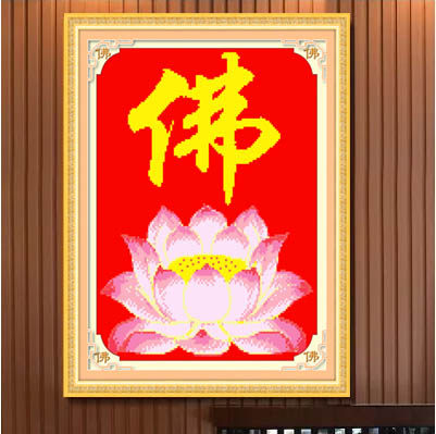 佛字书法佛像十字绣佛字佛教观音普贤地藏文殊菩萨新款印花十字绣