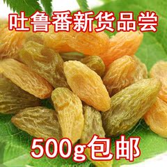 16新货新疆哈密王葡萄干特级 吐鲁番葡萄干500g无籽大粒