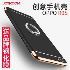 joyroom oppor9s手机壳r9s指环支架保护套oppoR9s防摔硬壳男女款