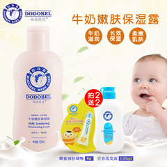 朵朵贝儿婴儿牛奶嫩肤保湿润肤露秋冬护肤宝宝儿童身体乳液135ml