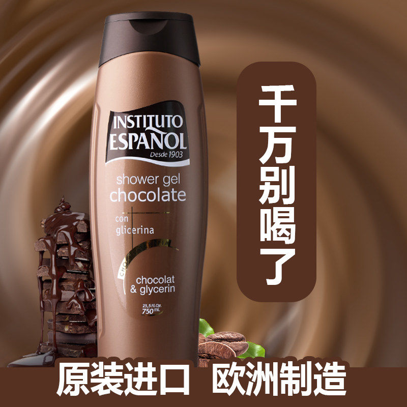 皓蓝欧洲原装进口巧克力沐浴露750毫升