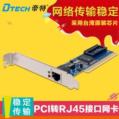 DTECH/帝特PC0065 PCI网卡 10/100M自适应PCI网卡 台式机PCI网卡