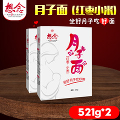 想念挂面 新品月子面521g*2盒 红枣子小米面条细挂面产后妈妈伴侣