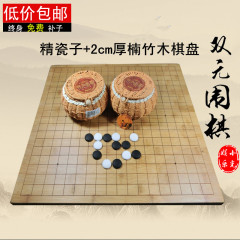 正品双元围棋草编精瓷棋子五子棋象棋套装双面木制棋盘 围棋棋盘