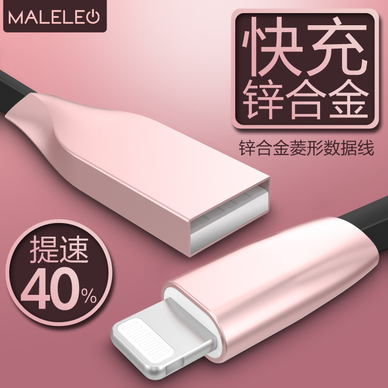 MALELEO iPhone6数据线6s苹果5se手机6Plus六i6P充电线器ipad快充产品展示图3