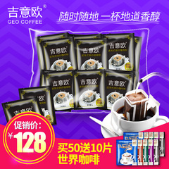 吉意欧经典滤泡式挂耳黑咖啡粉50片咖啡豆现磨 新鲜烘焙