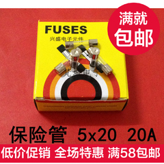 玻璃保险丝5*20mm 20A 250V 保险管 F20AL250V 快断 熔断器