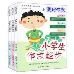 2016新版小学生注音版黄冈作文 小学生看图作文3册儿童读物1-2-3年级辅导大全 一年级/二年级/三年级6-12周岁小学生课外阅读书籍