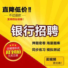 金考典2017年银行招聘考试题库软件历年真题押题密卷买课件更优惠