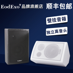 EodExo XP-40WM会议室壁挂音响40W室内挂壁音箱教室 超市挂式喇叭