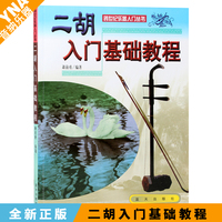 正版 古筝基础教程三十三课 初学古筝书籍教材