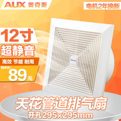 奥克斯换气扇 吸顶扇管道卫生间浴室 非集成吊顶天花板排气扇12寸