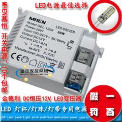 MHEN慕恒 恒压12V LED驱动JINDEL金德利10w20w30w LED变压器电源