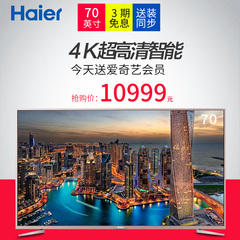 Haier/海尔 LS70A31 70英寸4K高清大屏智能网络LED平板电视65 58