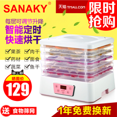 SANAKY/S2干果机定时食物脱水风干机水果蔬菜宠物肉类食品烘干机