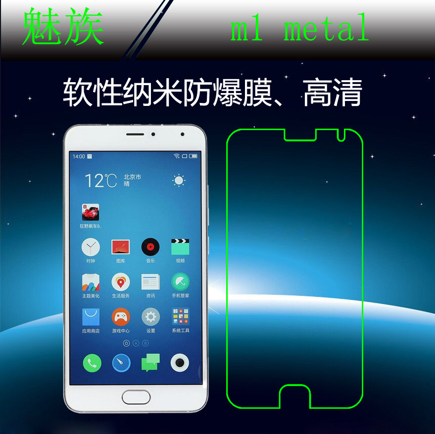 魅族metal贴膜
