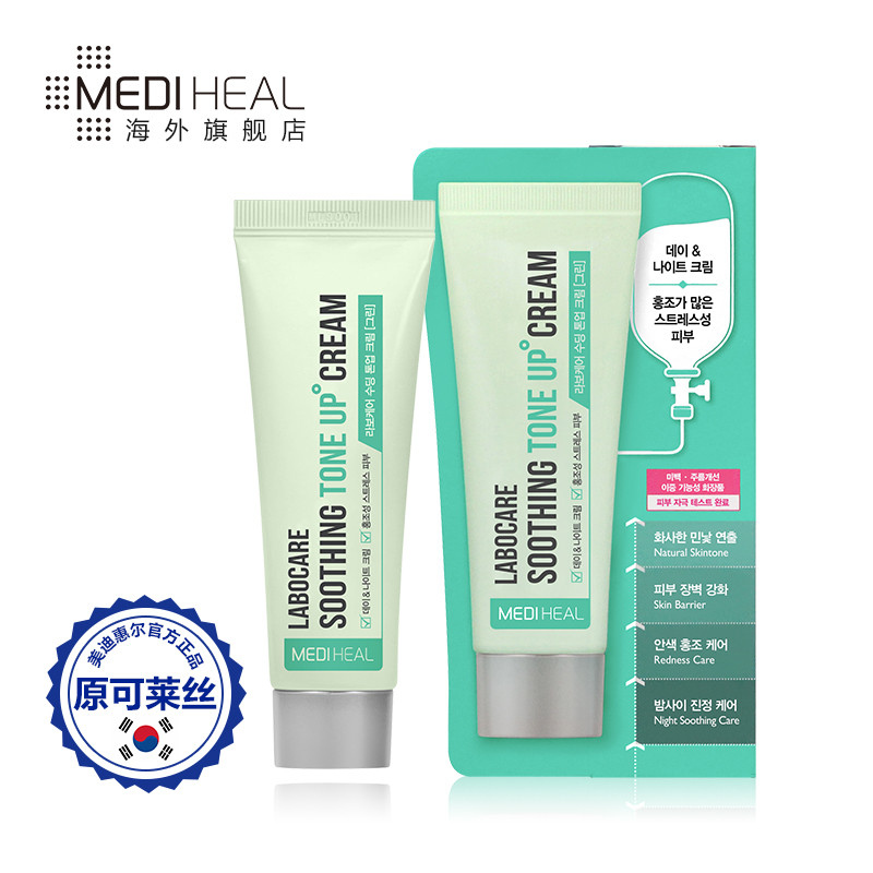 MEDIHEAL/美迪惠尔乐肤凯尔镇静舒缓素颜霜 50ml-tmall.hk天猫国际产品展示图1