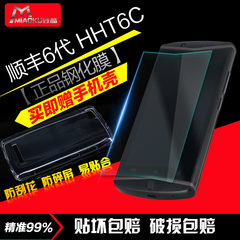 顺丰6代hht6c手机钢化膜高清防碎顺丰六代hht6c 手机膜巴枪钢化膜