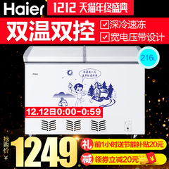 Haier/海尔 FCD-216SHT /216升大容量冷柜/冷藏冷冻双温送装同步