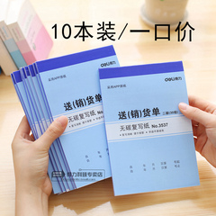 10本装 得力2联送货单3537二联30组销货清单无碳复写纸销货单据本