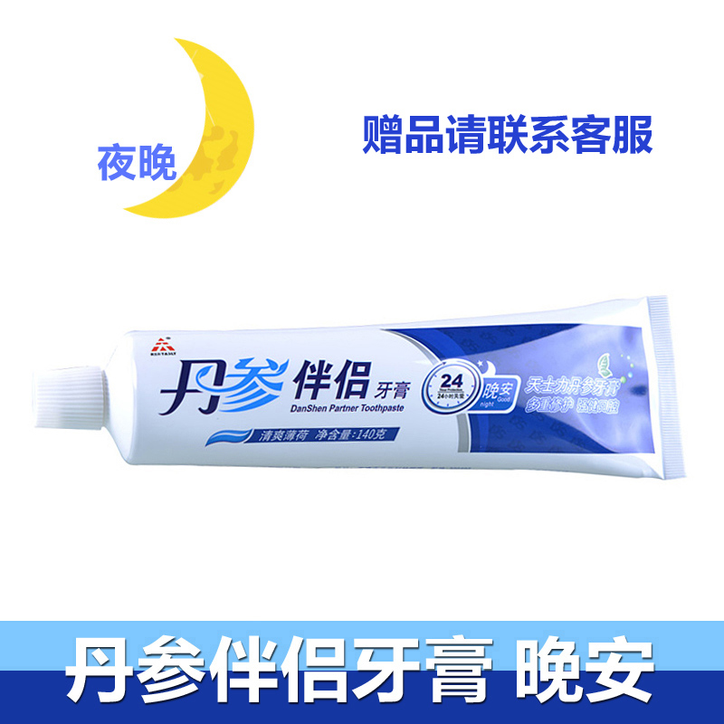 天士力丹參伴侶牙膏 晚安140g 清爽薄荷香型在類目 戶外/登山/野營/旅行用品, 洗漱清潔/護理用品, 口腔清潔護理用品, 牙膏中 - 來自Buy2taobao.com提供專業的淘寶代購服務