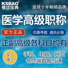 2017考试宝典医学正副高级职称全科内科外科妇产科儿科题库软件