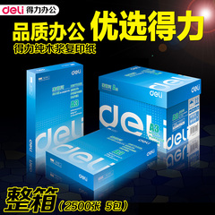 Deli/得力复印纸a3纸打印白纸70g办公用纸整箱批发包邮打印白纸