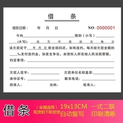 借条欠款条（全国通用）自动复写印刷清晰内容实用10本包邮