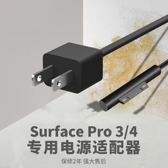 微软平板Surface pro3电源适配器36W12V2.58A磁性充电器线配件