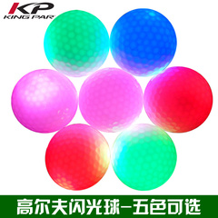 KING PAR高尔夫闪光球 夜光球 双层球 LED发光球 新品特价 六色