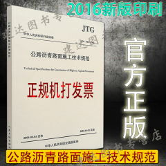 JTG F40-2004 公路沥青路面施工技术规范