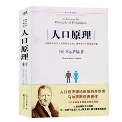 正版包邮 人口原理（白皮）菁华彩图珍藏本全面揭示决定人富裕或贫穷、战争或和平的本源力量 富有争议话题的经济学作品金融畅销书