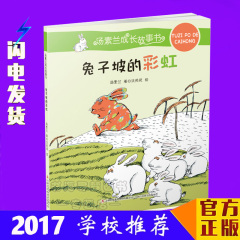 寒假推荐 汤素兰成长故事书 兔子坡的彩虹 蚌孩子 白雪仙童 1-2年级使用 注音版 带阅读卡一二年级