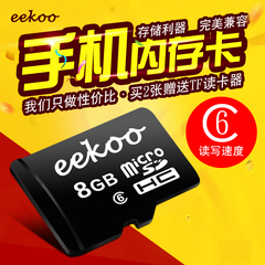 EEKOO 手机内存卡8g储存卡高速相机内存卡tf8g存储卡正品批发特价