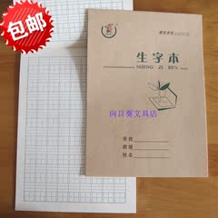 包邮多利博士16K生字本20本 拼音加田字格 小学生护眼作业本