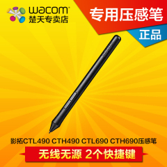 wacom数位笔适用于CTH690 CTH490 CTL490 CTL690标配笔LP-190-ok