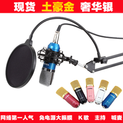 威希佰BM-700电容麦克风 电脑K歌话筒 USB外置5.1声卡电容麦套装