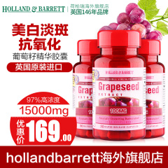 进口英国HB荷柏瑞葡萄籽精华胶囊100mg*50粒美白淡斑原花青素3瓶