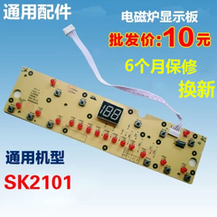 全新适用于美电磁炉控制板c21-sk2101 d-sk2101灯板按键显示板