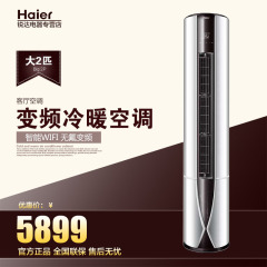 Haier/海尔 KFR-50LW/08UAP23AU1/08GCB23AU1大2匹冷暖客厅空调