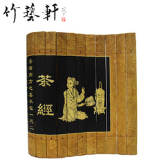 竹艺轩竹简壁饰茶经兰亭序复古刻字雕刻创意中国风礼品挂画装饰画