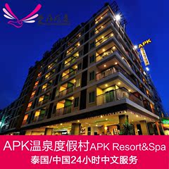 爱在旅途 泰国普吉巴东市区APK温泉度假村APK Resort&SPA