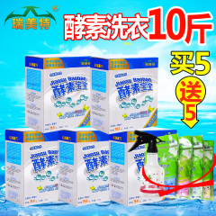 瑞美特酵素宝宝水精灵洗衣粉氧净洗衣颗粒浓缩洗剂1000g*5正品