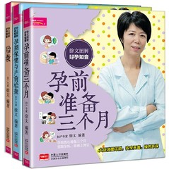 3册徐文图解大全怀孕书籍孕前准备三个月备孕书孕妇胎教书籍孕期保健与产前检查百科怀孕40周完美方案畅销升级版孕妇胎教看的书