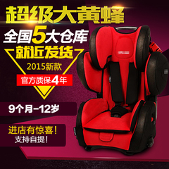 德国进口recaro超级大黄蜂汽车儿童安全座椅isofix9月-12岁3C认证